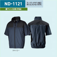ND-1121 Nクール®ウェア　半袖