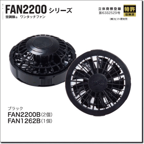 FAN2200B　ワンタッチファン（薄型）