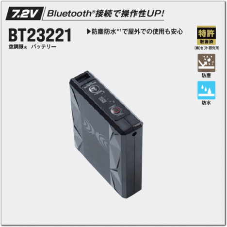 7.2V BT23221　空調服®　バッテリー