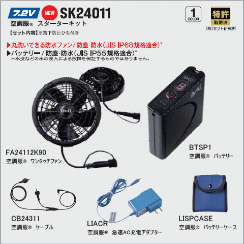 NEW 7.2V 洗えるファン