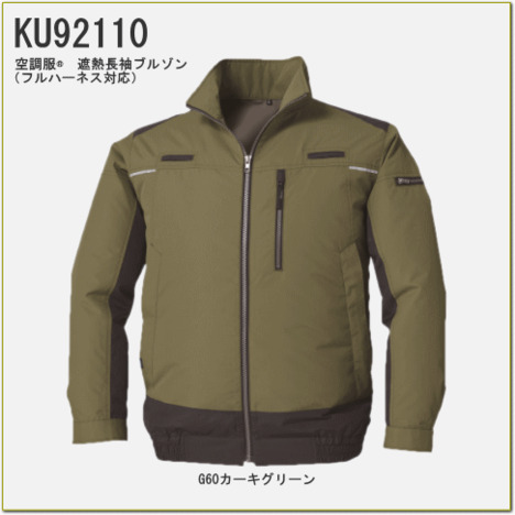KU92110 空調服®遮熱長袖ブルゾン（フルハーネス対応） ＜ 株式会社