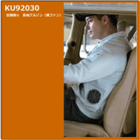 KU92030　空調服®　長袖ブルゾン（横ファン）