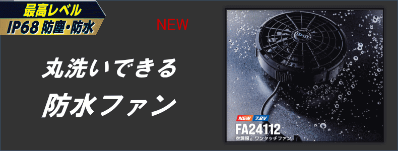 NEW 7.2V 空調服® スターターキット ＜ 株式会社メドウニクス