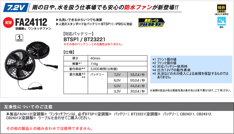 NEW 7.2V 空調服® スターターキット ＜ 株式会社メドウニクス