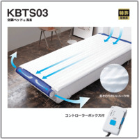 KBTS03　空調ベッド®　風眠