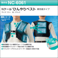 NC-6061　Ｎクール®ひんやりベスト