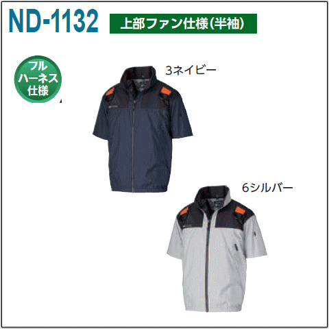 ND-1132　他2色