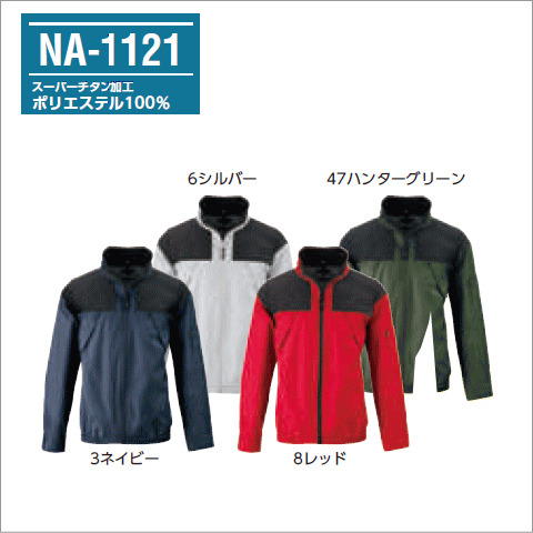 NA-1121 他4色