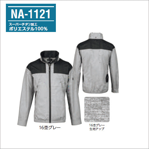 NA-1121　杢グレー