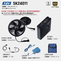 7.2V SK24011　空調服®　スターターキット　