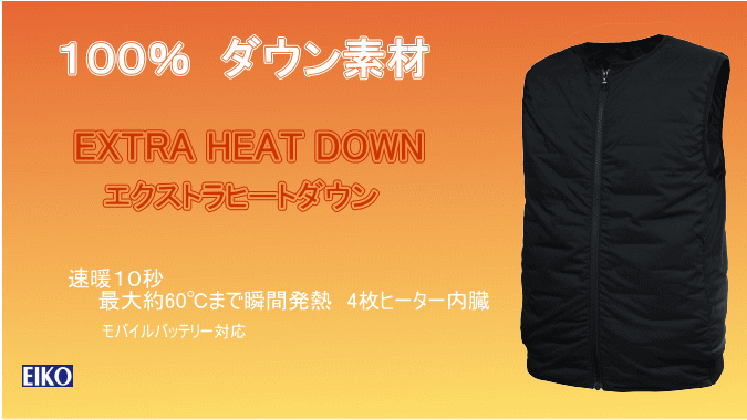 EIKO 中にダウンを使用した発熱体ベスト