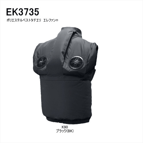 EK3735　ポリエステルベストタチエリエレファン®