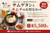 サムゲタン