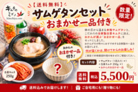 サムゲタン