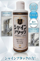シャインアタック