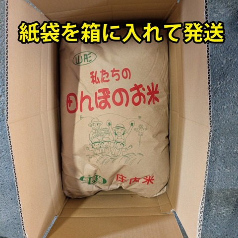 玄米30kg荷姿