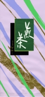 袋詰煎茶500