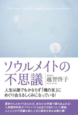 越智啓子先生書籍 ソウルメイトの不思議 癒しの広場 琉球の舞