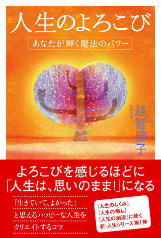 越智啓子先生書籍 人生のよろこび 癒しの広場 琉球の舞