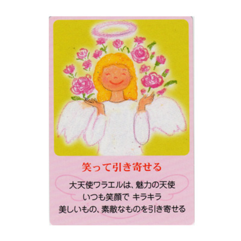 カード表A(大天使)