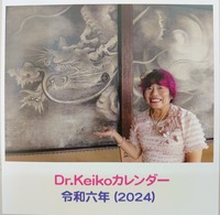2024(令和6)年 Dr.Keiko カレンダー