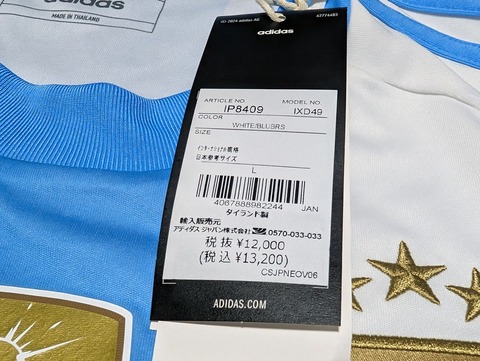 2024　アルゼンチン代表　ホーム（水白）　adidas 【送料無料】