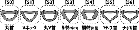 首の選択も可能！