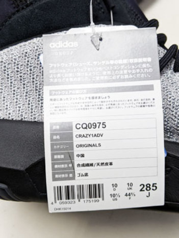 Adidas CRAZY1 ADV　～コービー・ブライアントシグネチャモデルベース～　【送料無料】