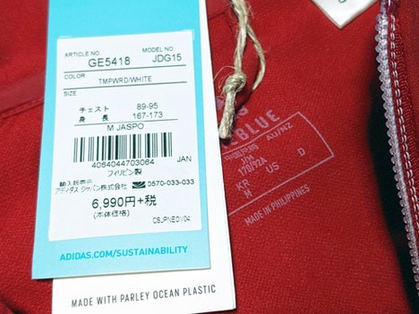 【定価：7689円】　Condivo21 Primegreen　プレゼンテーションジャケット　赤　adidas 【メール便送料無料】