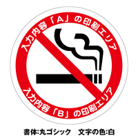 文字印刷対応　禁煙ステッカー