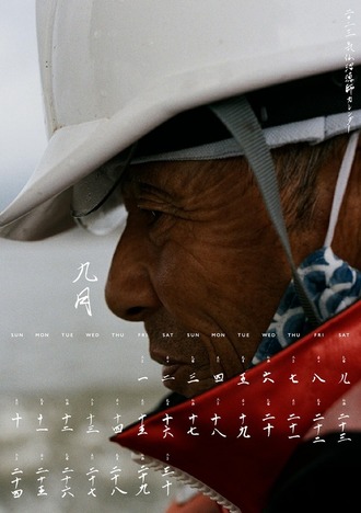 気仙沼漁師カレンダー2023