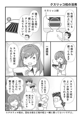 クスリッコマクラ