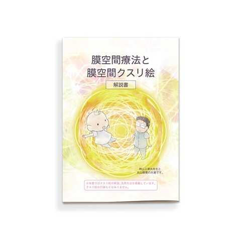 クスリ絵の立体版　模型3Dカバラパドマ　ドクター丸山修寛 クスリ絵の立体版 模型3Dカバラパドマ ドクター丸山修寛