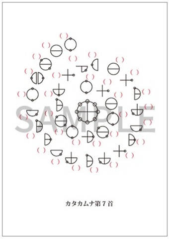 BOOK　カタカムナ文字検定　勉強集　基礎編（丸山修寛）