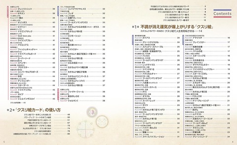 BOOK　不調を消し運気を上げる　クスリ絵　カタカムナ88（扶桑社/丸山修寛） 