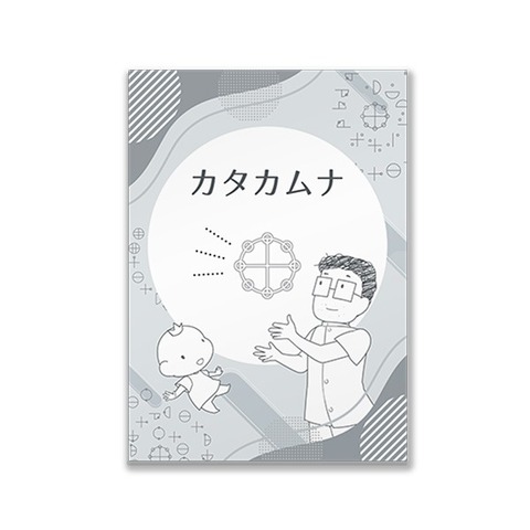 BOOK　カタカムナ文字検定　勉強集　基礎編（丸山修寛）
