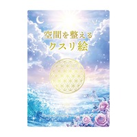 DVD　空間を整えるクスリ絵