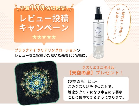 【レビュー特典あり】ブラックアイ　クリアリングローション（化粧水）/150ml