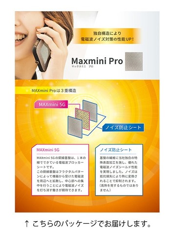 【アウトレット品】電磁波ブロッカー　ＭＡＸ mini Pro /1枚入り