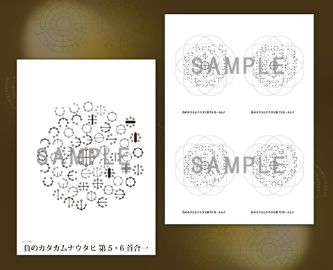 奇跡が起こる　カタカムナ生命の書　図像集２ 