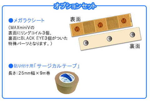 超神の手マスクオプションセット