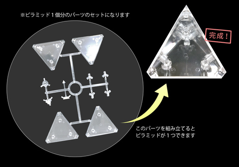 カタカムナ　ゴッドピラミッド 単体（正四面体）