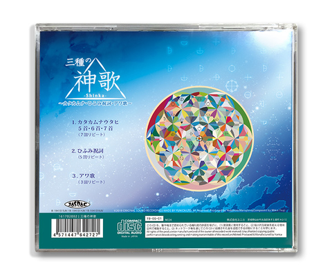 CD　三種の神歌