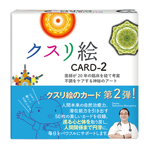 カード クスリ絵 CARD-2（ビオ・マガジン） ＜ Yunica Shop
