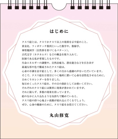 BOOK　日めくりクスリ絵（永岡書店/丸山修寛）