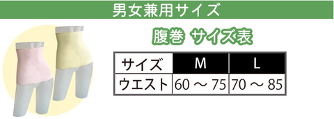 ユニカオリジナルエンバランス腹巻き/クスリエ前面印刷