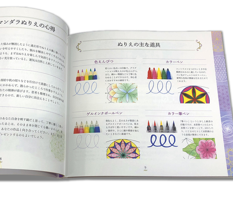 BOOK　自律神経が整う！クスリ絵マンダラぬりえ（宝島社）