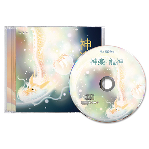 【終売】CD　 神楽・龍神（かぐら・りゅうじん）