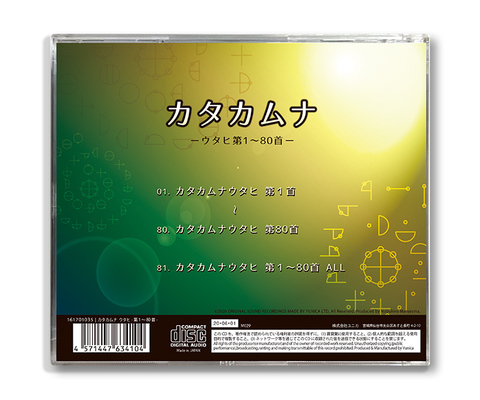 CD　カタカムナ　ウタヒ第1～80首