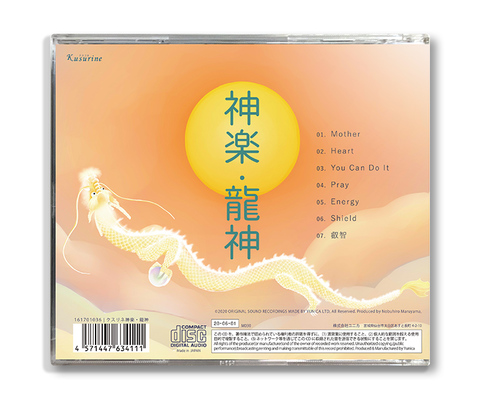 【終売】CD　 神楽・龍神（かぐら・りゅうじん）